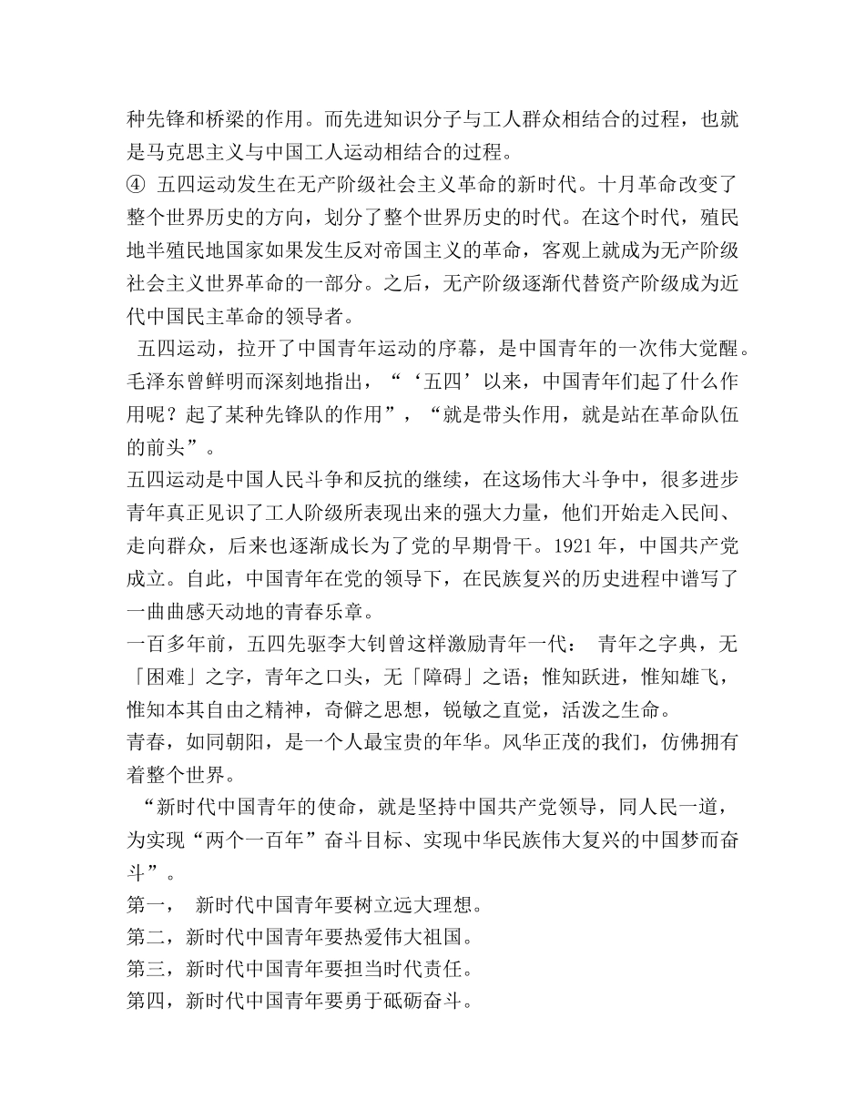 中国近现代史纲要,期末考试参考答案 _第3页