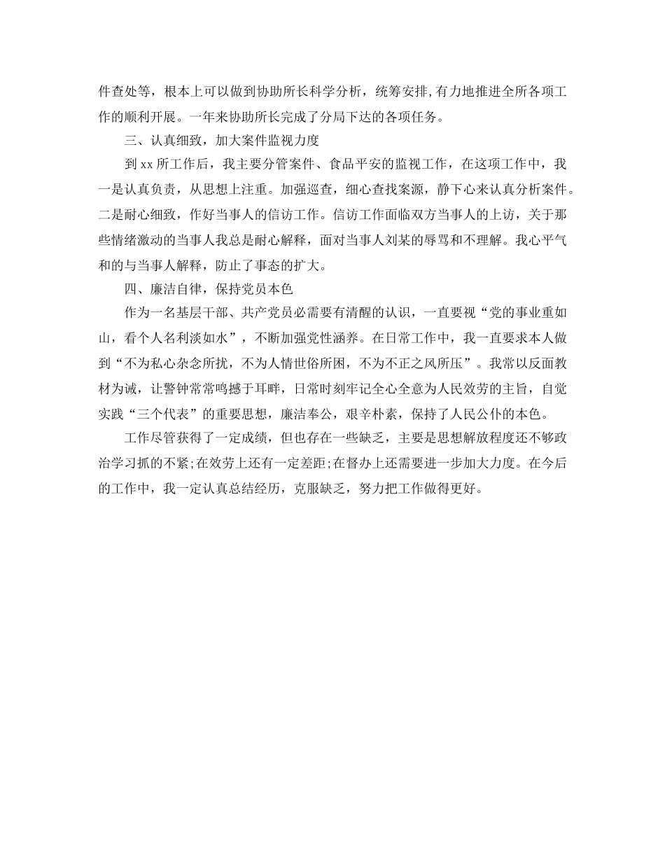年度工作参考总结-工商局副所长的年度工作参考总结 _第2页