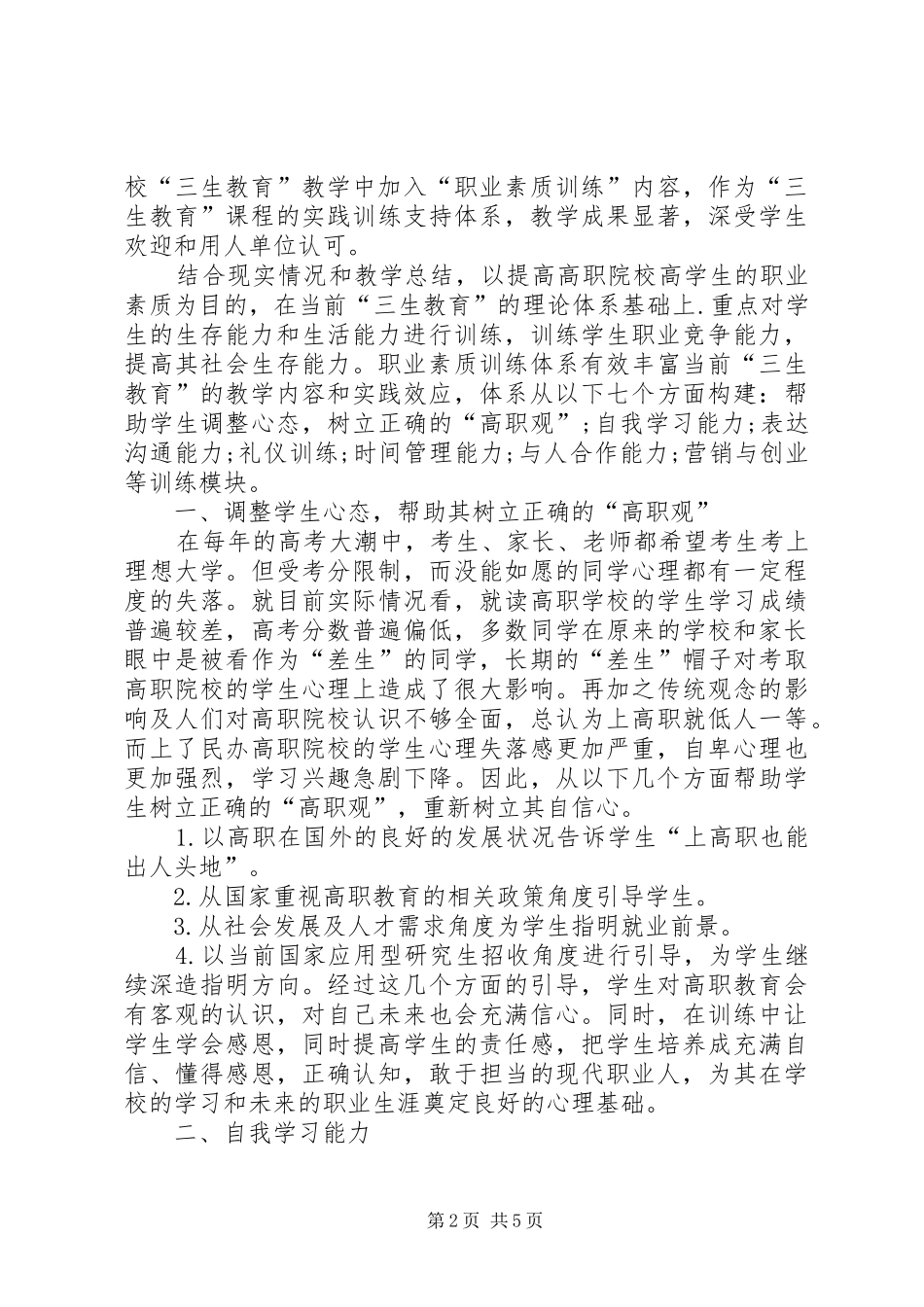 浅谈高校三生教育实践制度构建_第2页