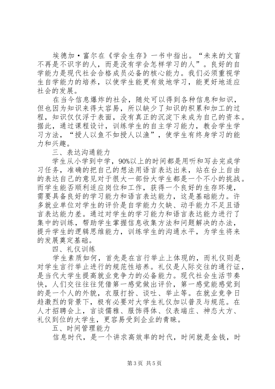 浅谈高校三生教育实践制度构建_第3页