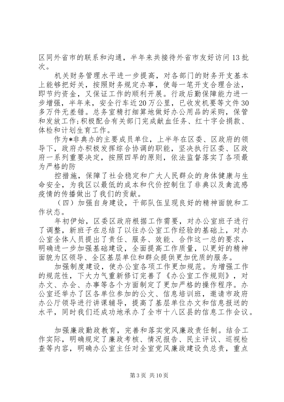 20XX年办公室文秘上半年工作总结两篇_第3页