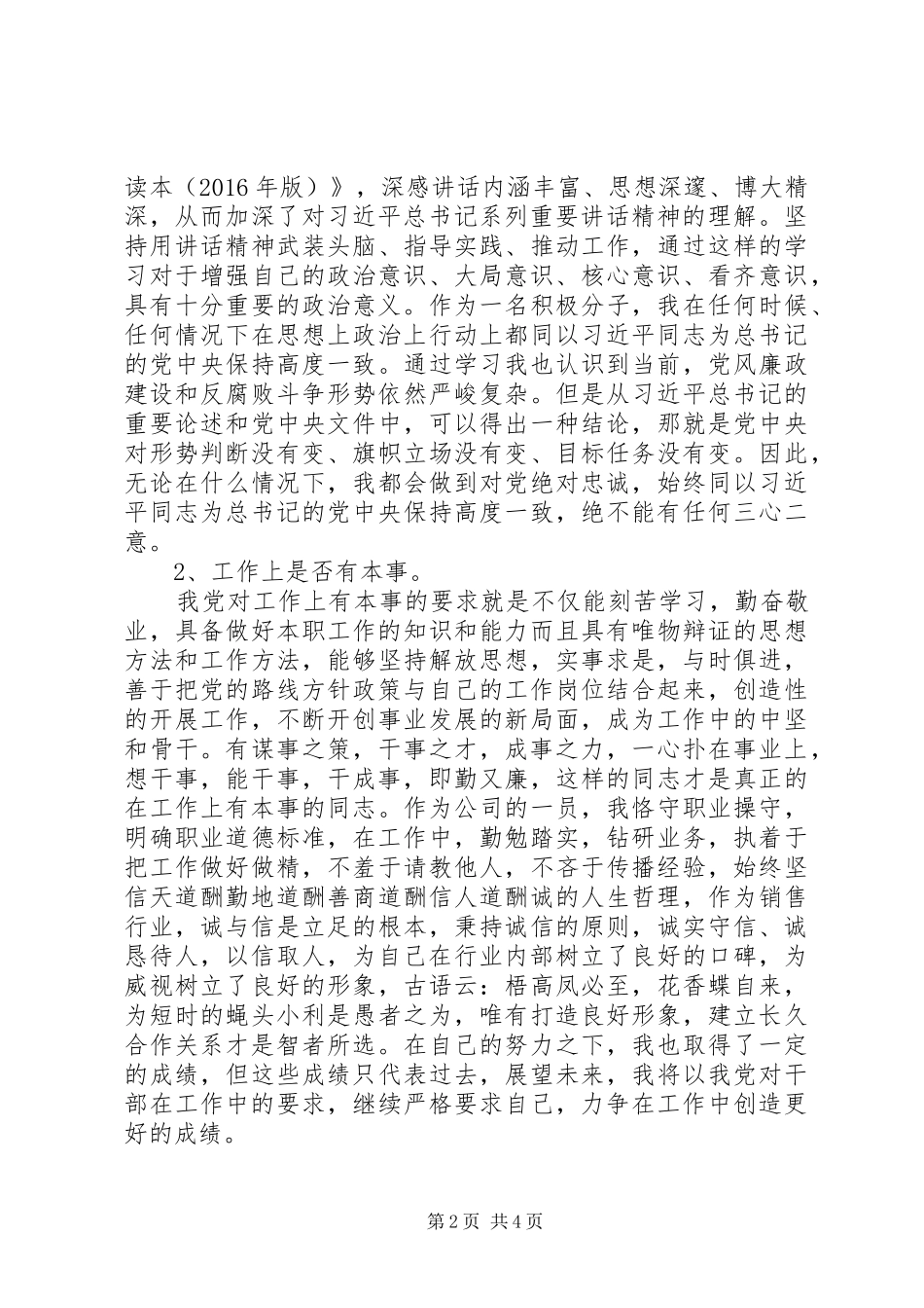 学习《关于适应新时代要求大力发现培养选拔优秀年轻干部的意见》思想汇报_第2页