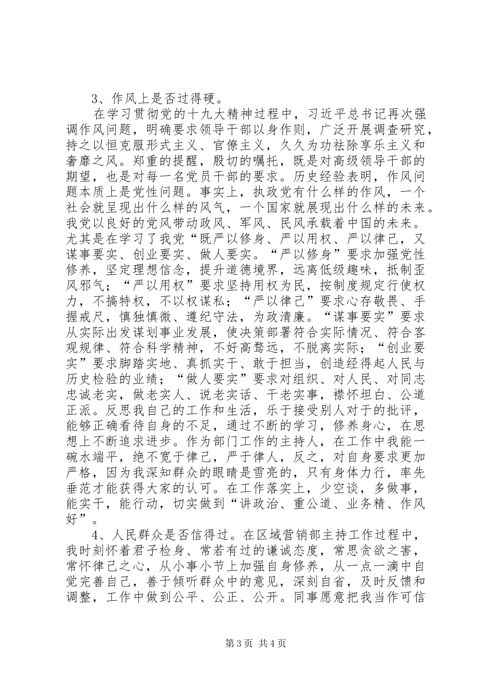 学习《关于适应新时代要求大力发现培养选拔优秀年轻干部的意见》思想汇报_第3页