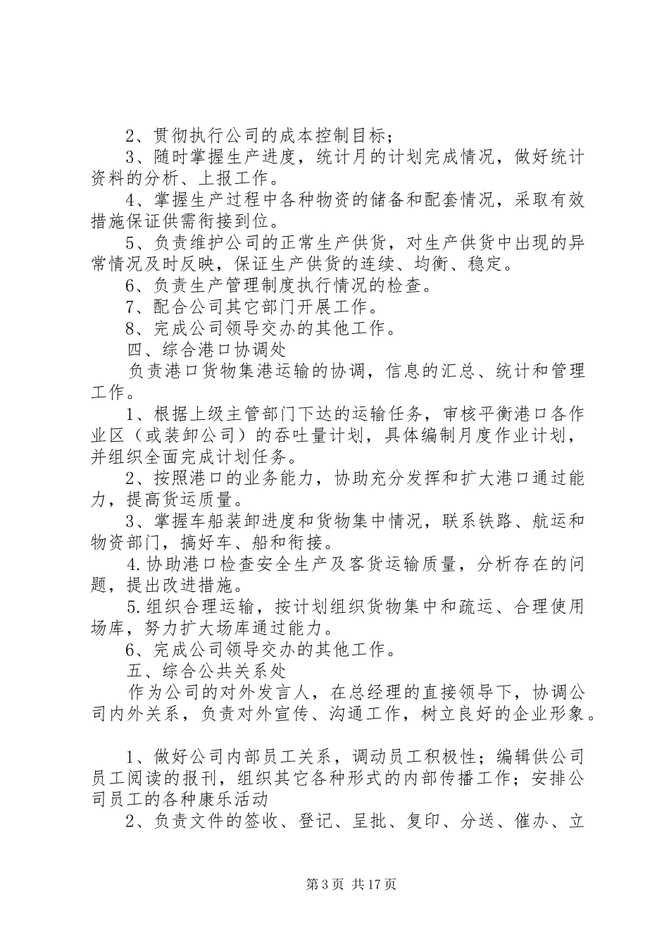 石材公司规章制度初稿_第3页