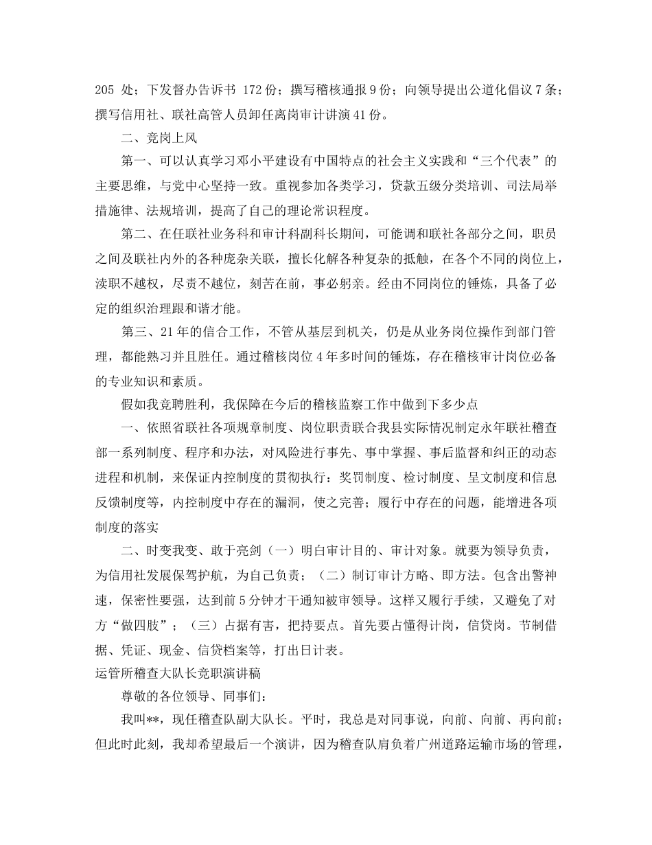 稽查演讲稿4篇 _第2页