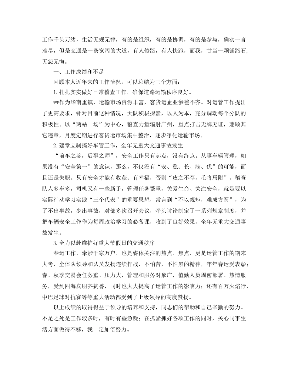 稽查演讲稿4篇 _第3页