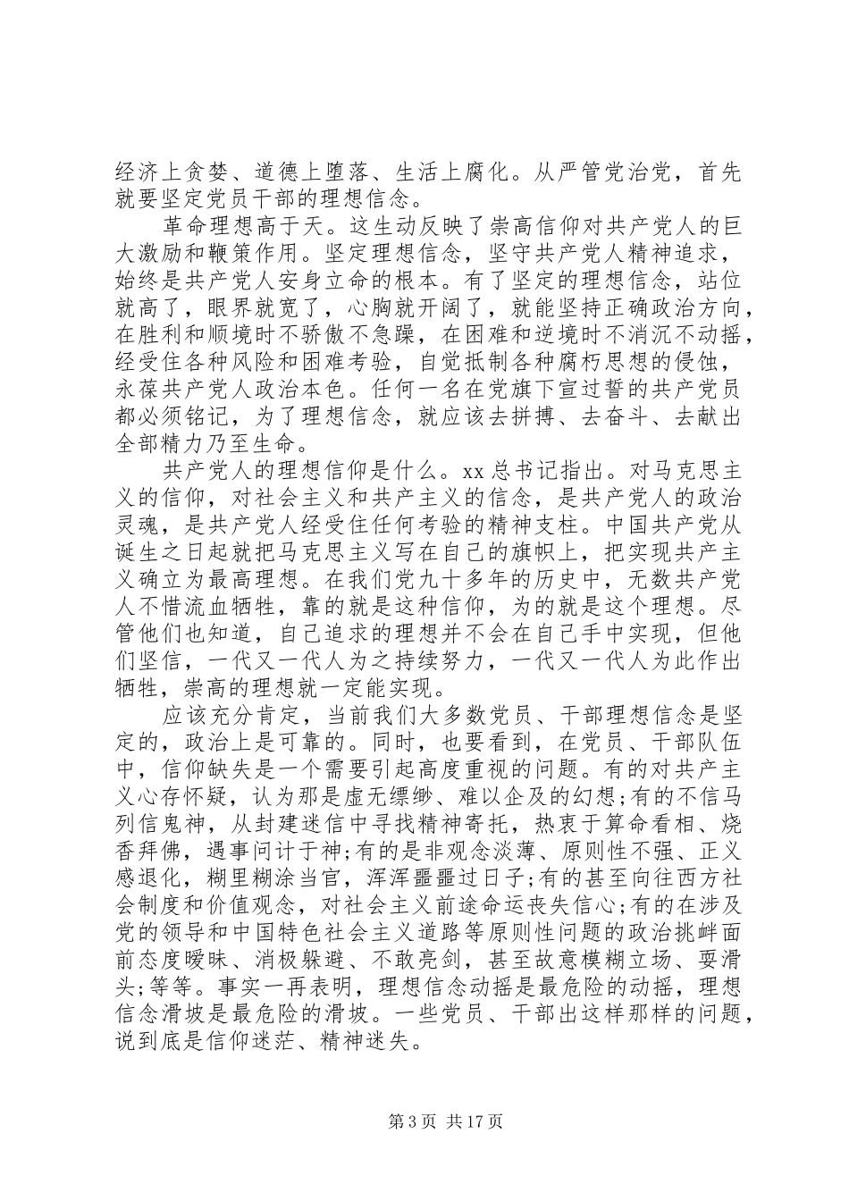 XX年从严治党心得体会汇总【共6篇】 _第3页