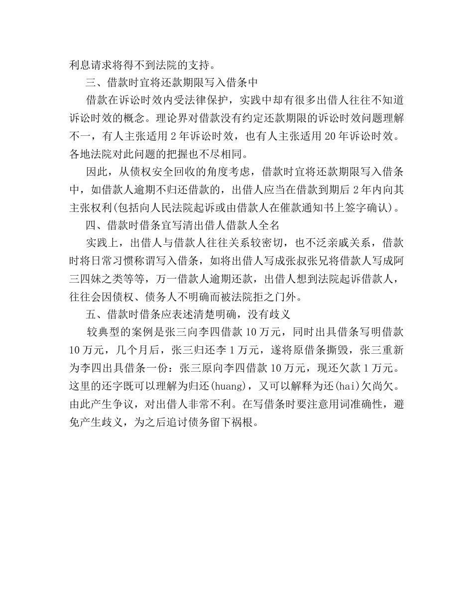 写借条五大要点 _第2页