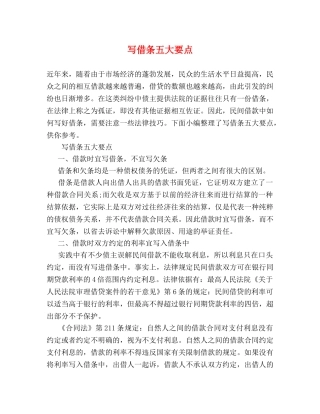 写借条五大要点 