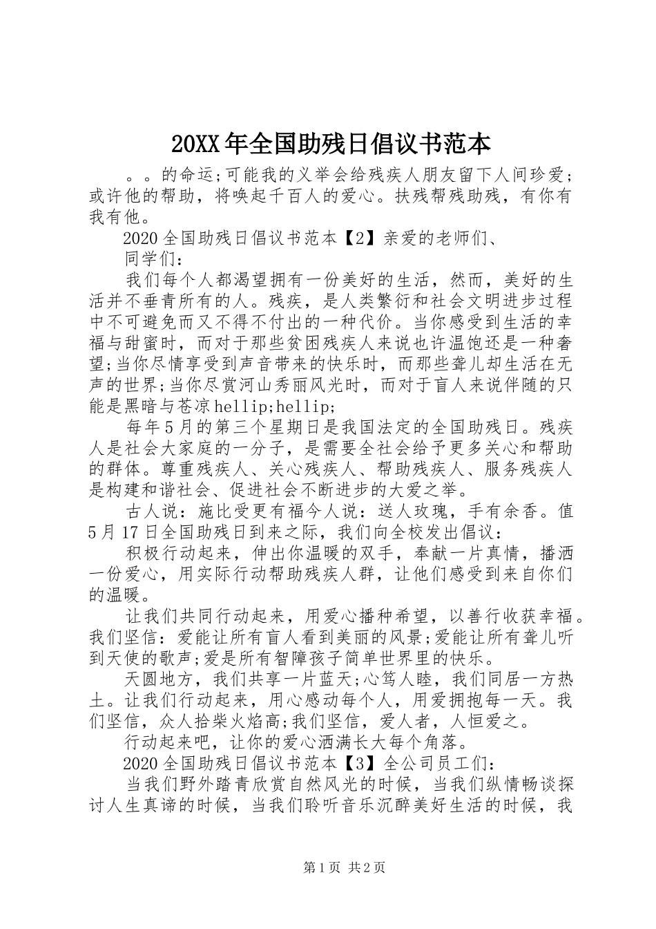 20XX年全国助残日倡议书范本_第1页