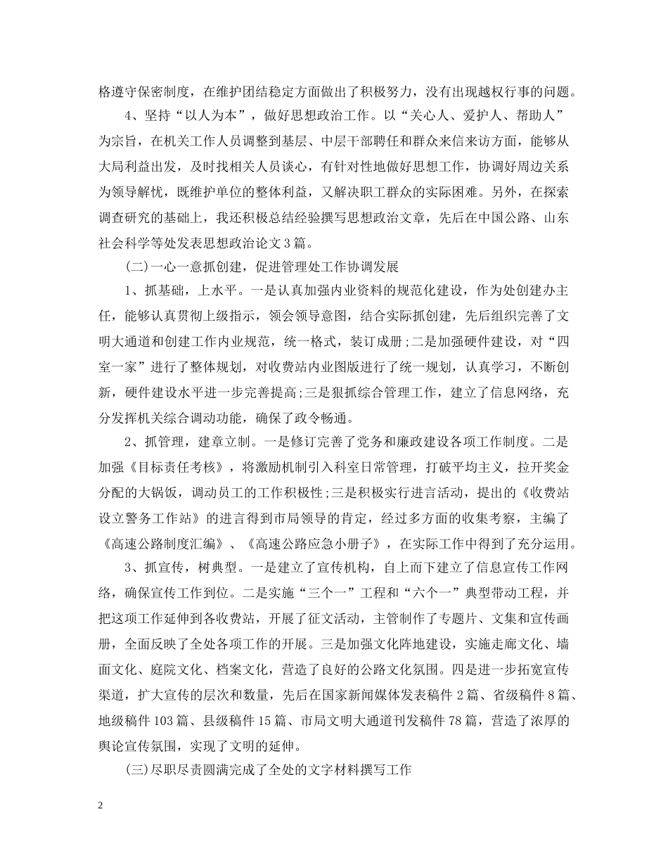 政工科长试用期满个人述职述廉报告 _第2页