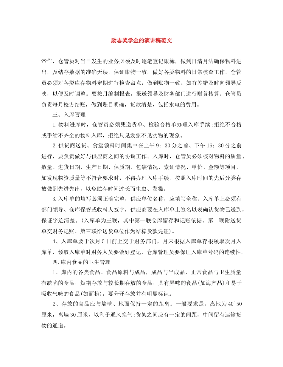 励志奖学金的演讲稿范文 _第1页