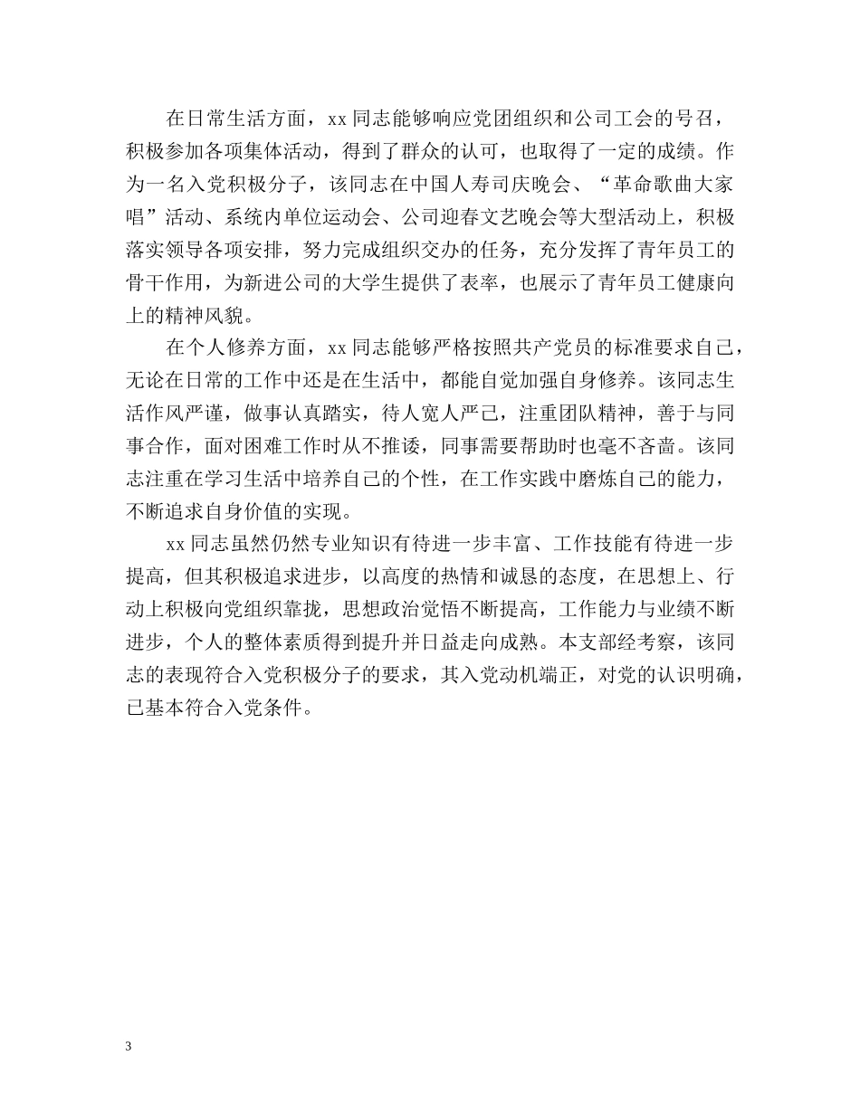 企业入党积极分子自我鉴定800 _第3页