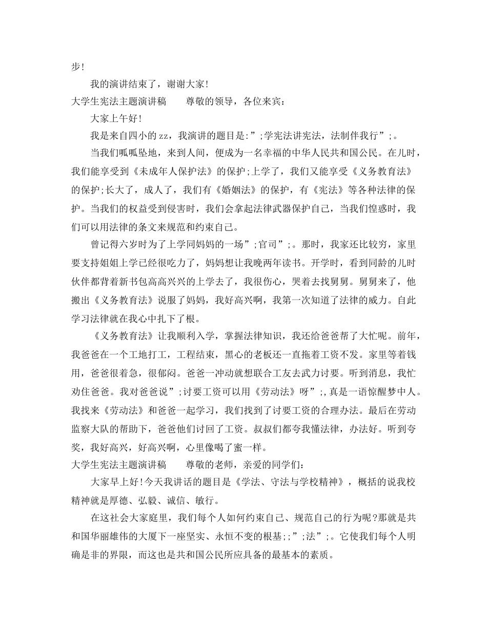 大学生宪法主题演讲稿 _第2页