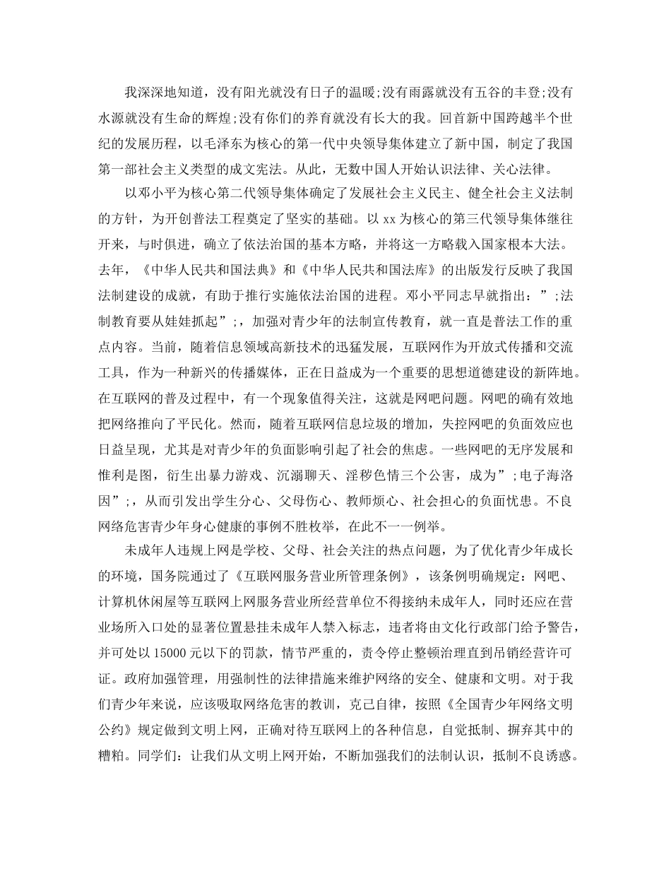 大学生宪法主题演讲稿 _第3页