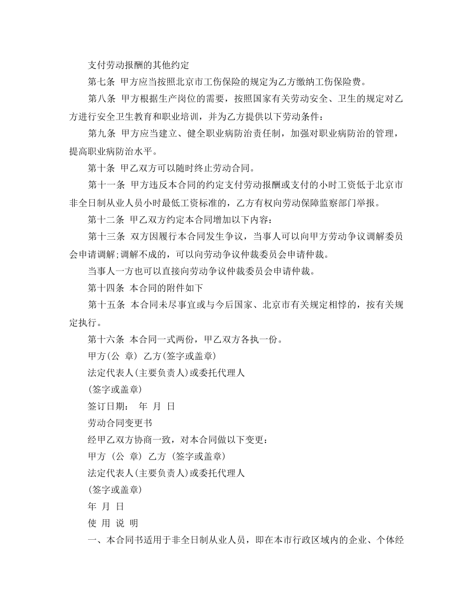 最新深圳非全日制劳动合同范本 _第2页