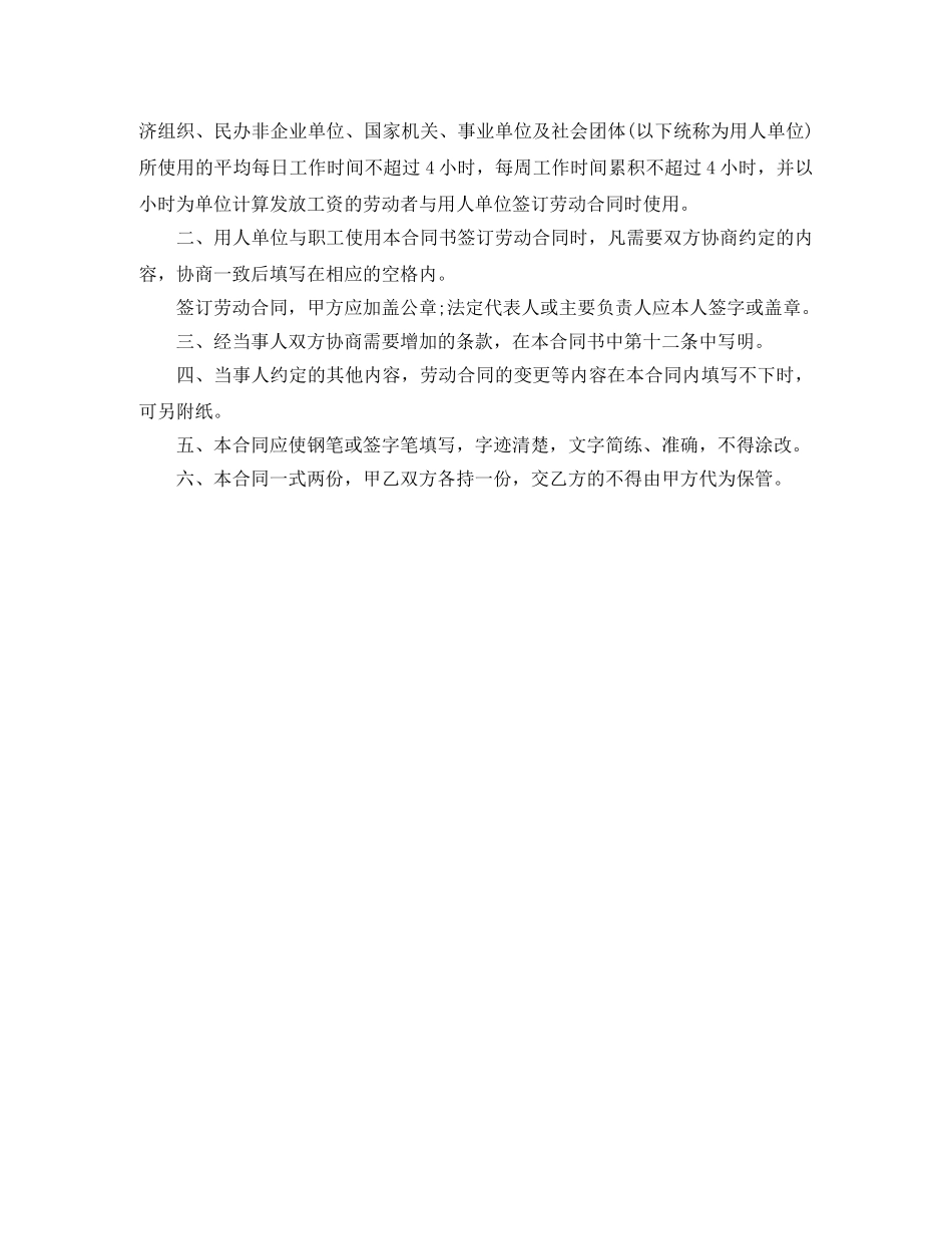 最新深圳非全日制劳动合同范本 _第3页