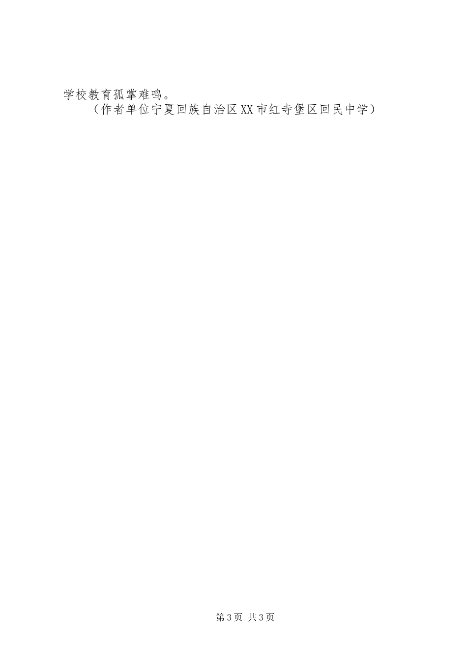 观北京天安门升国旗有感_第3页