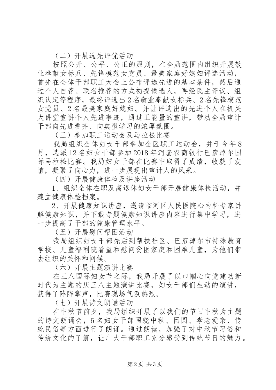 20XX年审计局妇女工作总结范文_第2页