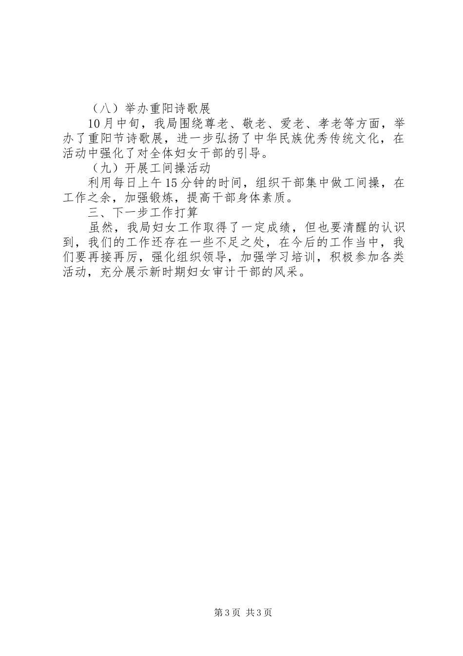 20XX年审计局妇女工作总结范文_第3页