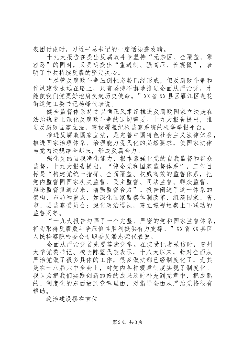 三措并举推动全面从严治党十九大学习体会_第2页