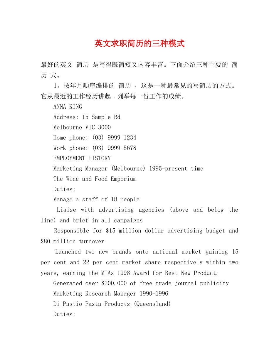英文求职简历的三种模式 _第1页