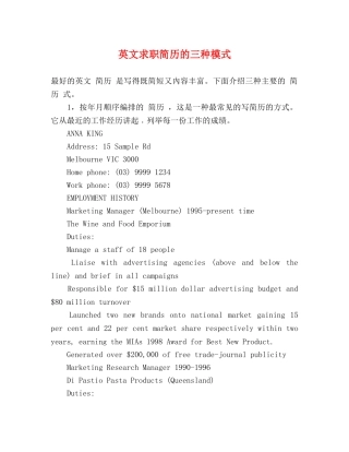英文求职简历的三种模式 