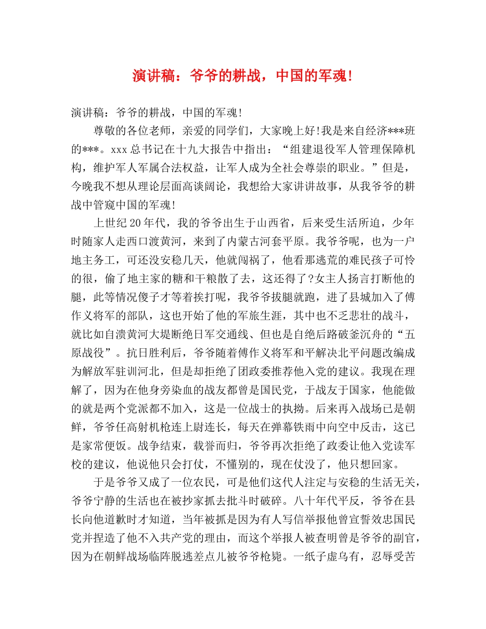 演讲稿爷爷的耕战，中国的军魂! _第1页