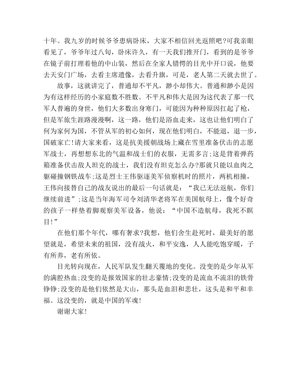 演讲稿爷爷的耕战，中国的军魂! _第2页