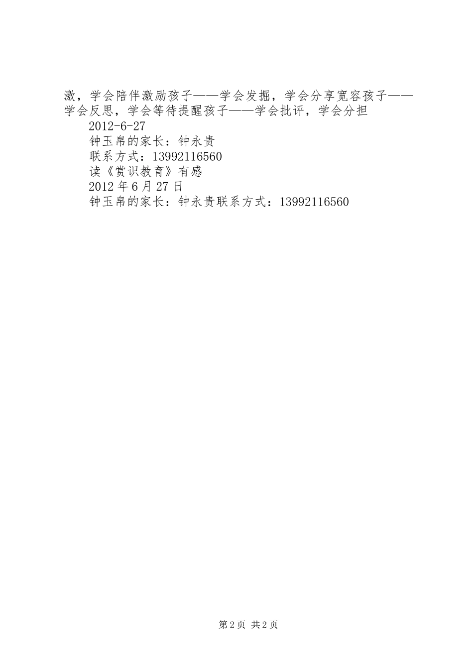 观《赏识教育》有感_第2页