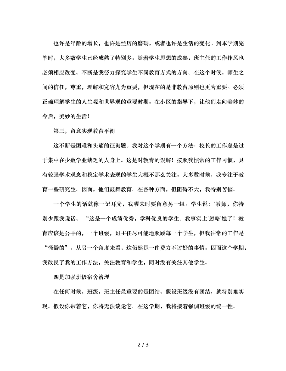 初一下学期班主任工作参考总结 (2) _第2页