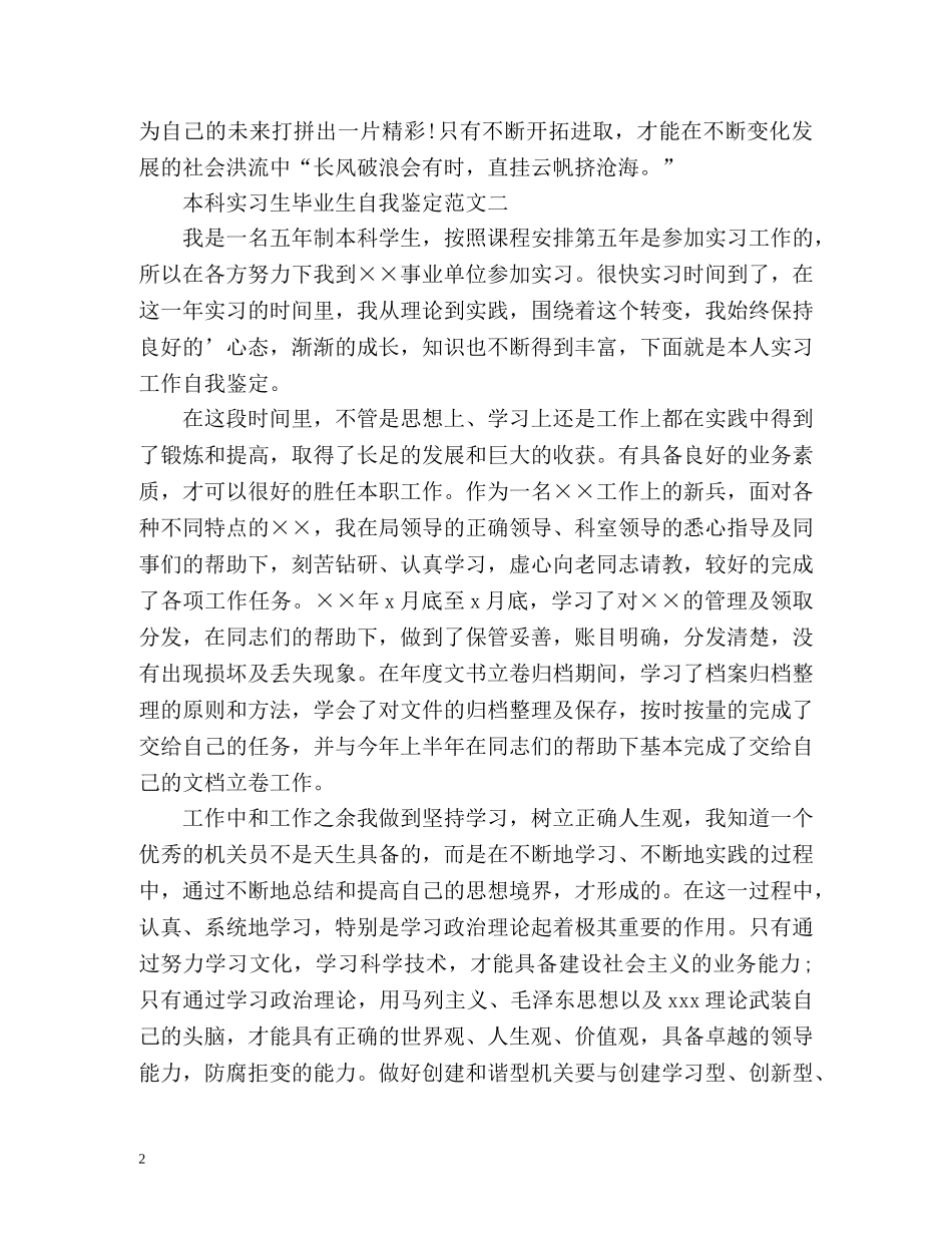 实习生毕业生自我鉴定「优秀」 _第2页