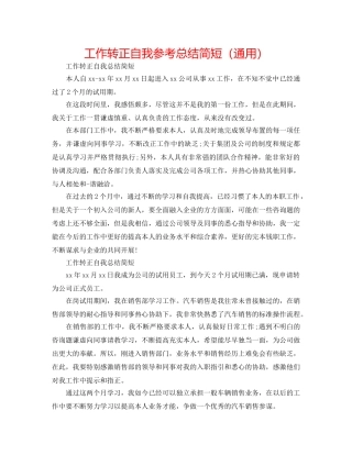 工作转正自我参考总结简短（通用） 