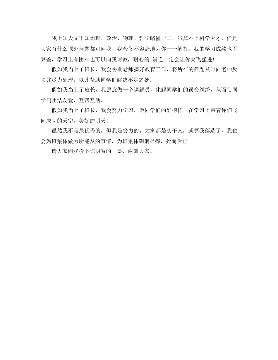 关于竞选班长的发言稿范文6篇 _第2页