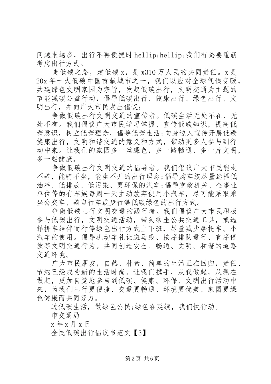 XX年关于全民低碳出行倡议书范文五篇_第2页
