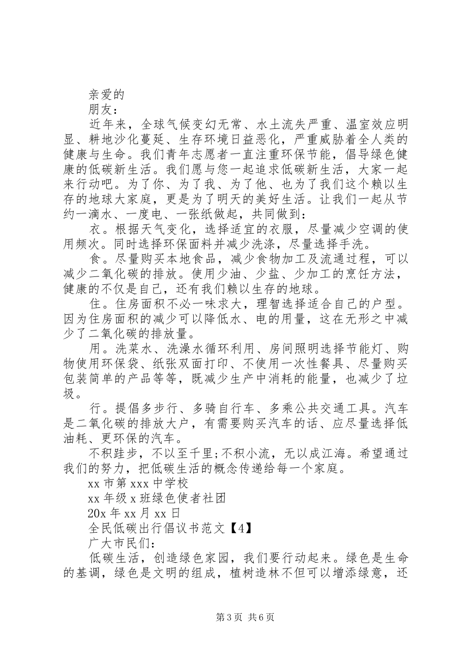 XX年关于全民低碳出行倡议书范文五篇_第3页