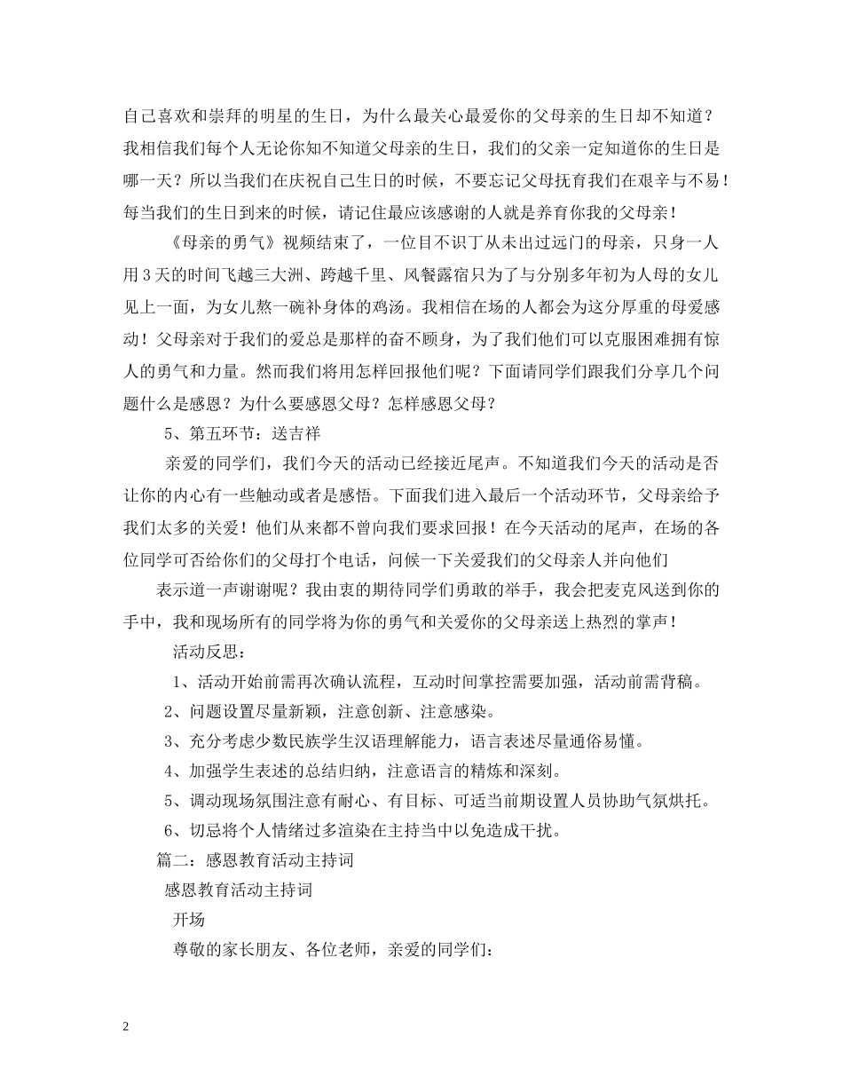 经典范文-感恩教育主持稿 _第2页
