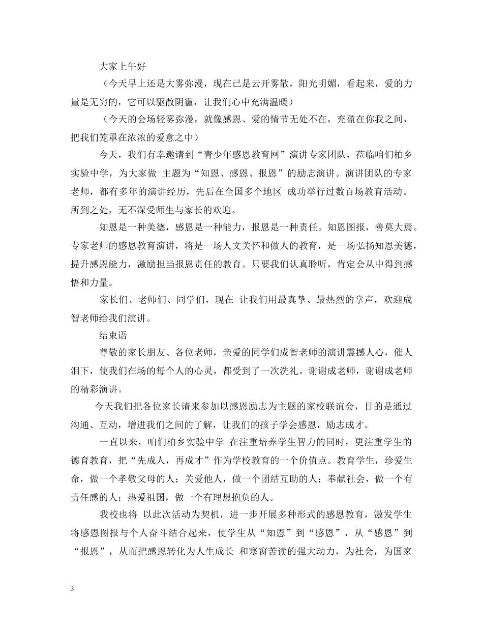 经典范文-感恩教育主持稿 _第3页