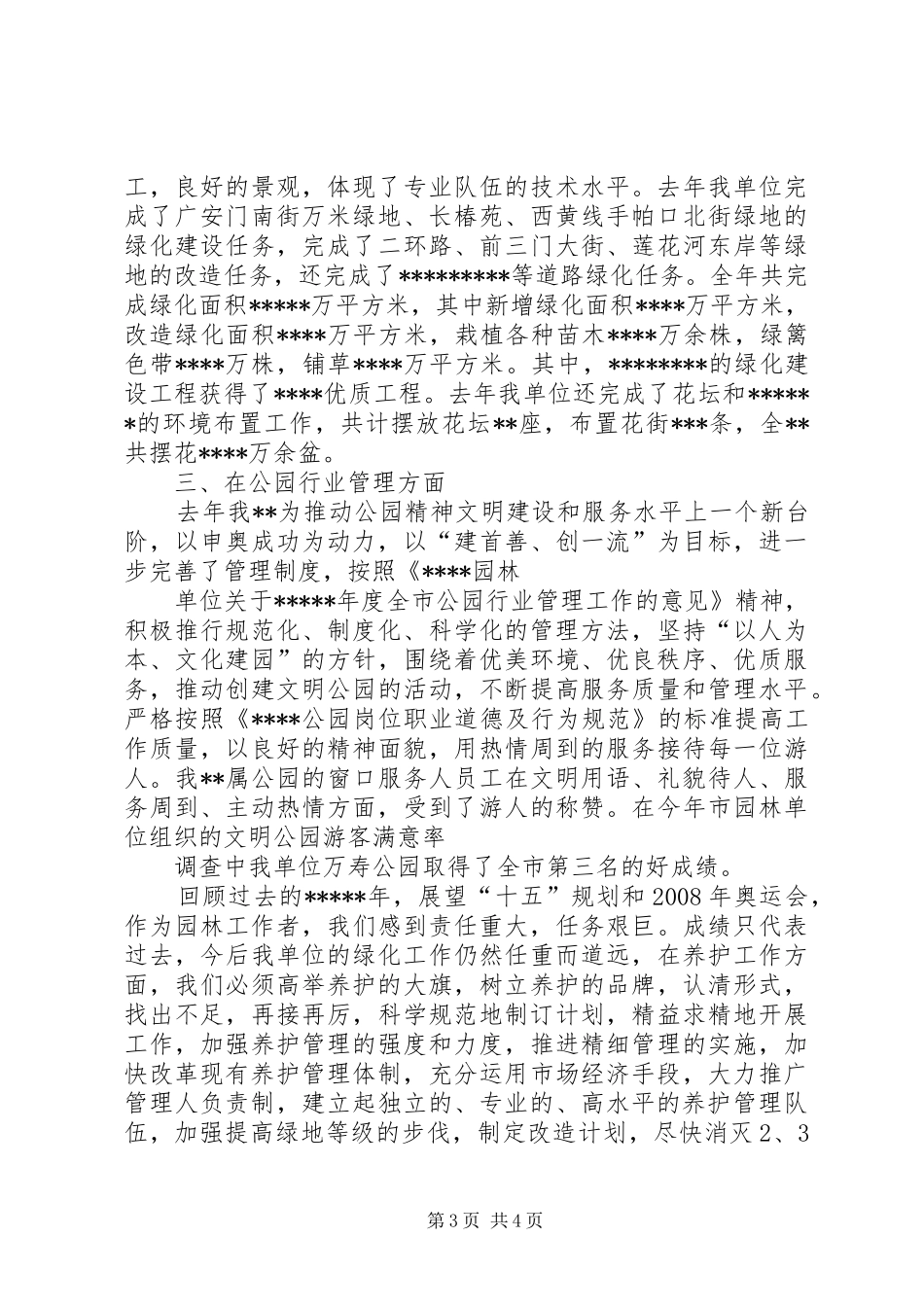 XX年绿化工作总结 _第3页