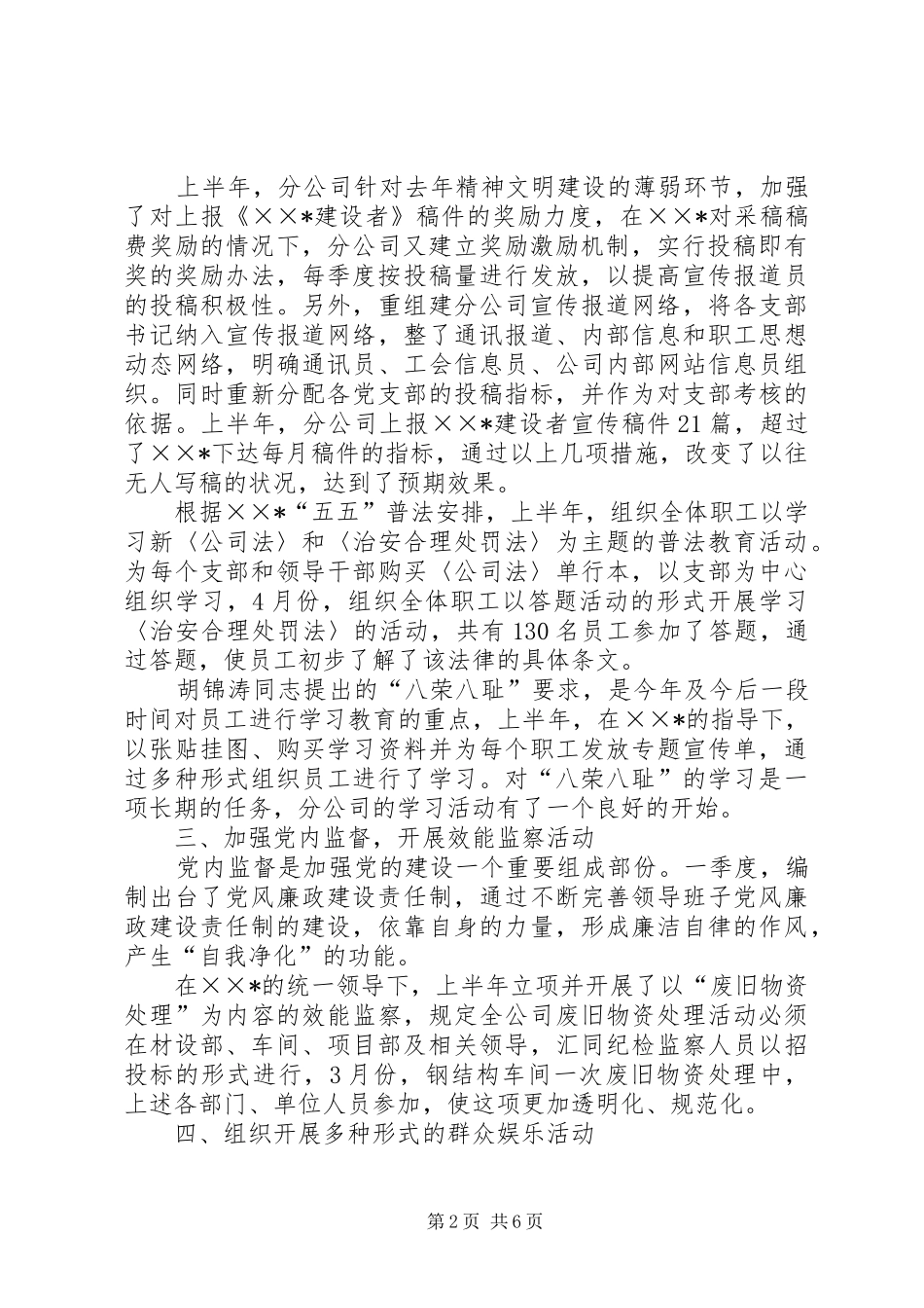 20XX年党群工作部半年总结 (5)_第2页