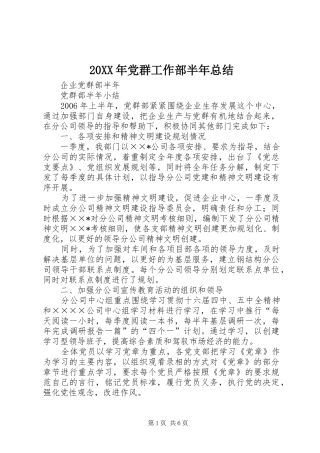 20XX年党群工作部半年总结 (5)