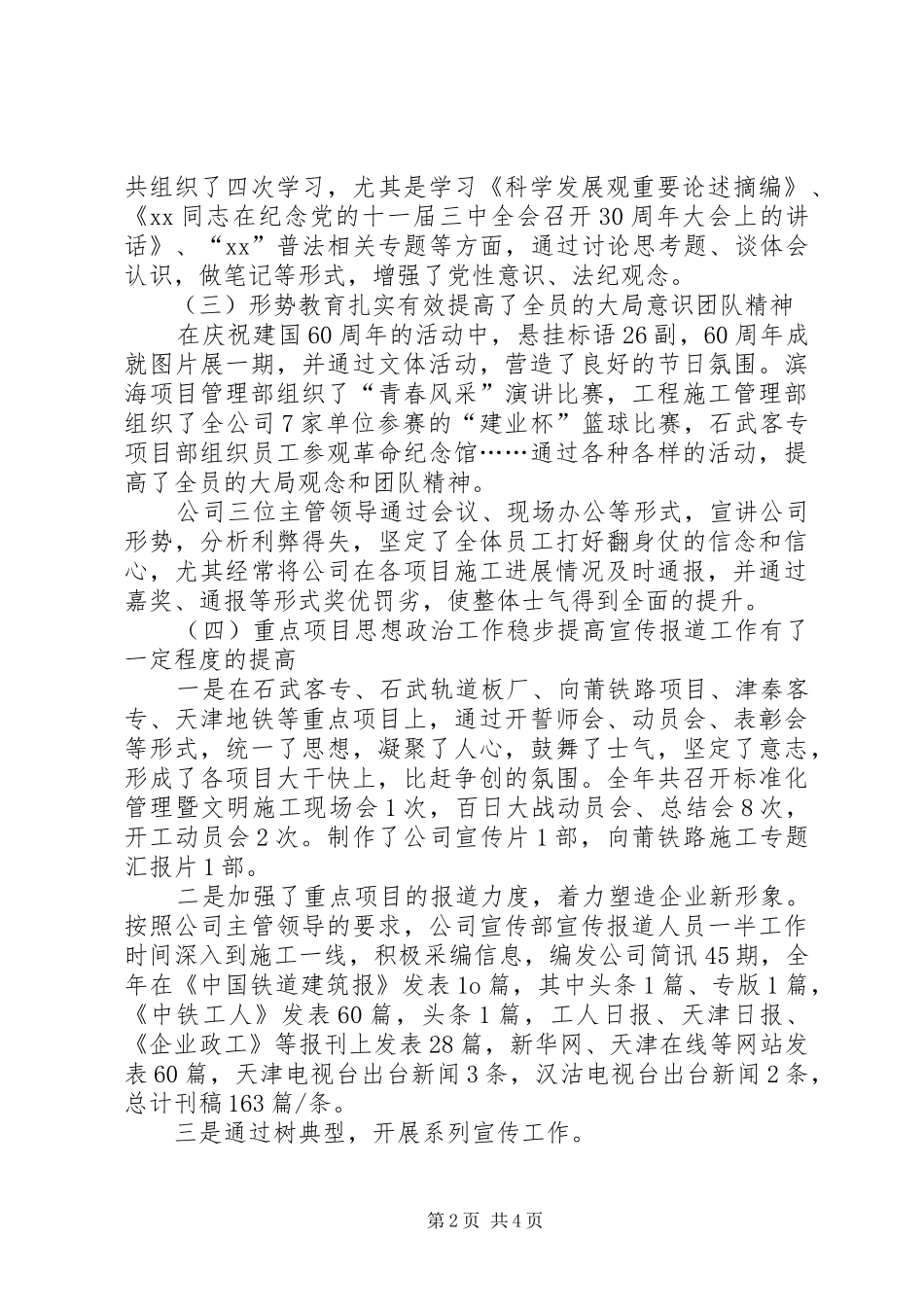 20XX年公司党委宣传思想政治工作总结范文_第2页