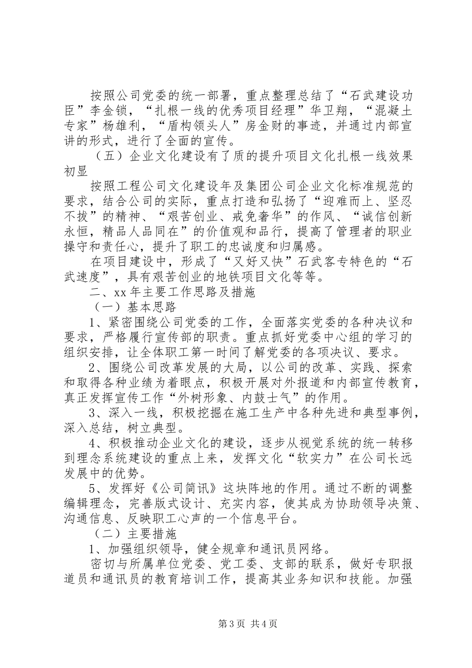 20XX年公司党委宣传思想政治工作总结范文_第3页