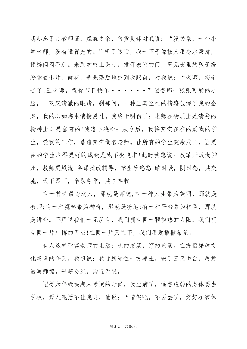 关于选择的演讲稿15篇_第2页
