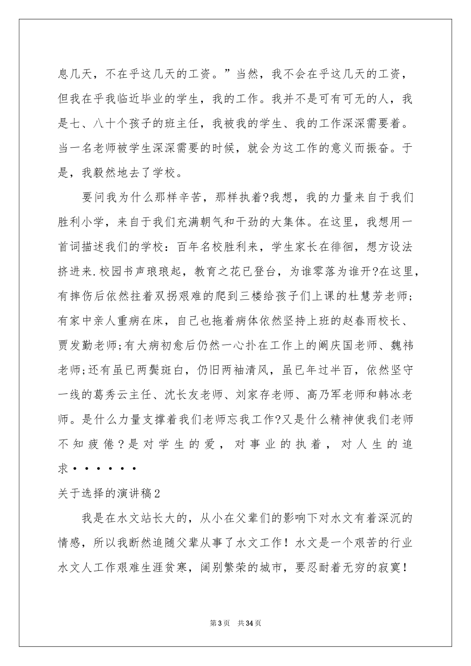 关于选择的演讲稿15篇_第3页