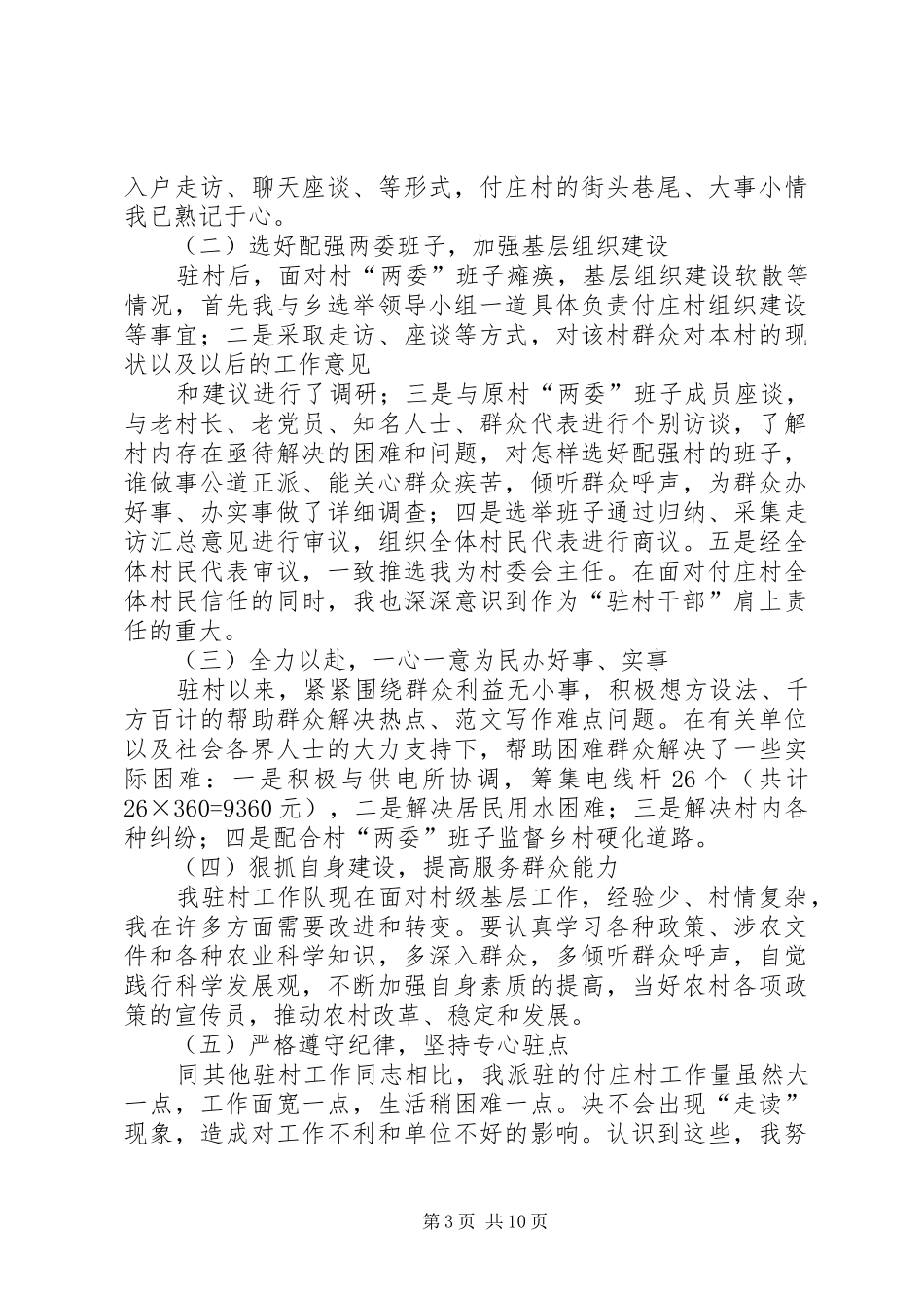 上半年驻村工作总结 _第3页