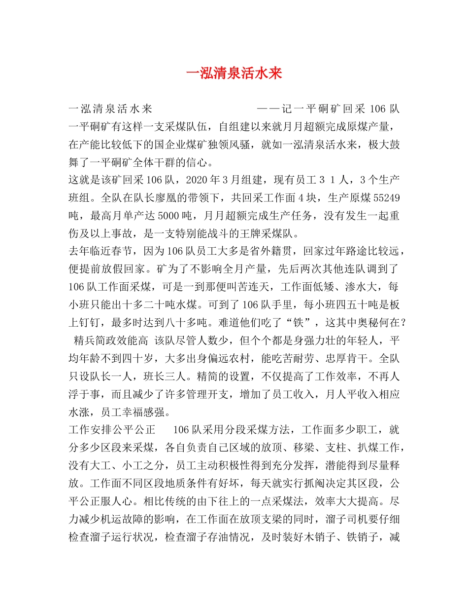 一泓清泉活水来 _第1页