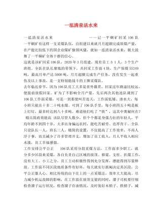 一泓清泉活水来 