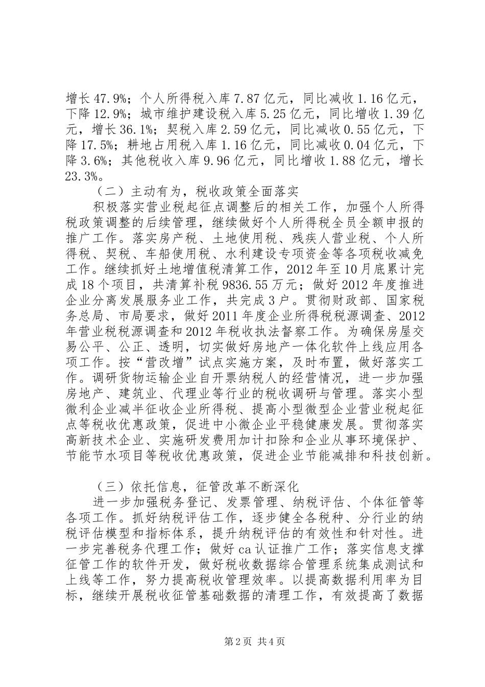 地税局年度工作总结及来年工作思路 _第2页