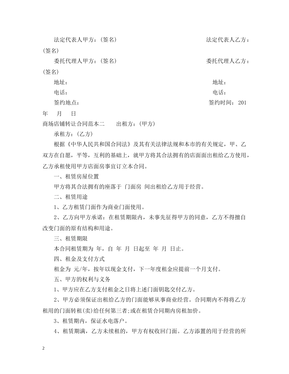 商场店铺转让合同范本3篇 _第2页